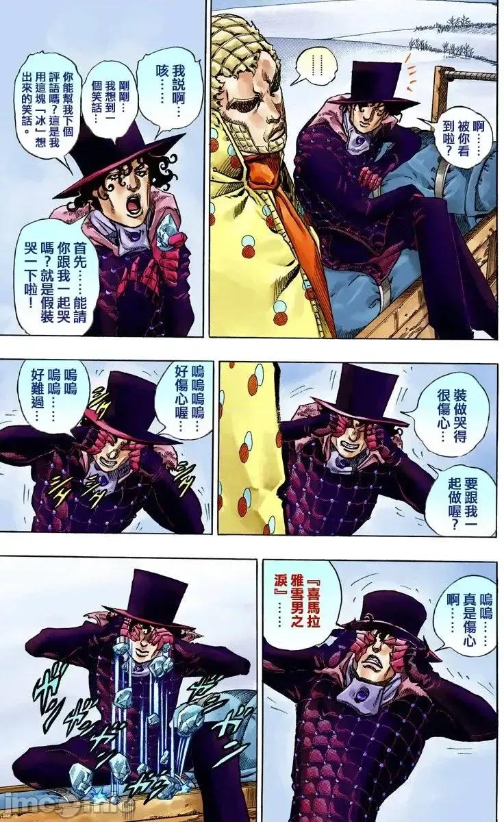 JOJO的奇妙冒险PART7飚马野郎 JOJO的奇妙冒险PART7飚马野郎 全彩版第13卷 第154页