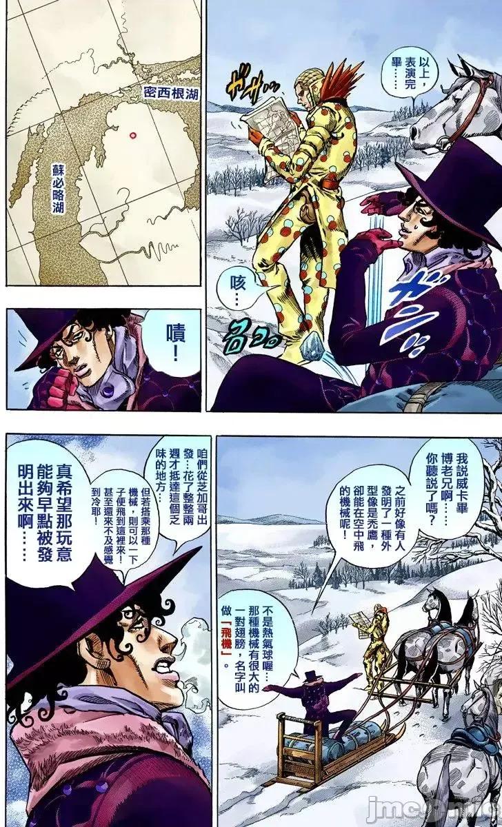 JOJO的奇妙冒险PART7飚马野郎 JOJO的奇妙冒险PART7飚马野郎 全彩版第13卷 第155页