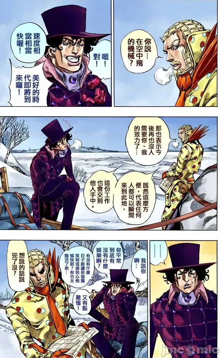 JOJO的奇妙冒险PART7飚马野郎 JOJO的奇妙冒险PART7飚马野郎 全彩版第13卷 第156页