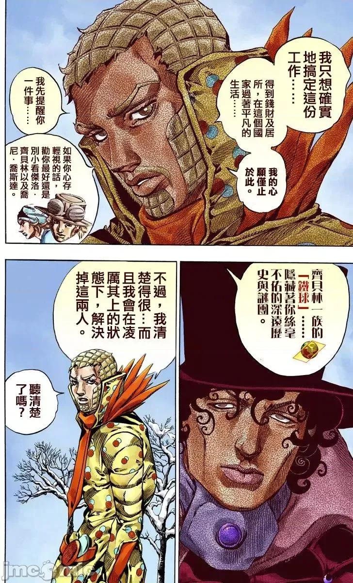 JOJO的奇妙冒险PART7飚马野郎 JOJO的奇妙冒险PART7飚马野郎 全彩版第13卷 第157页