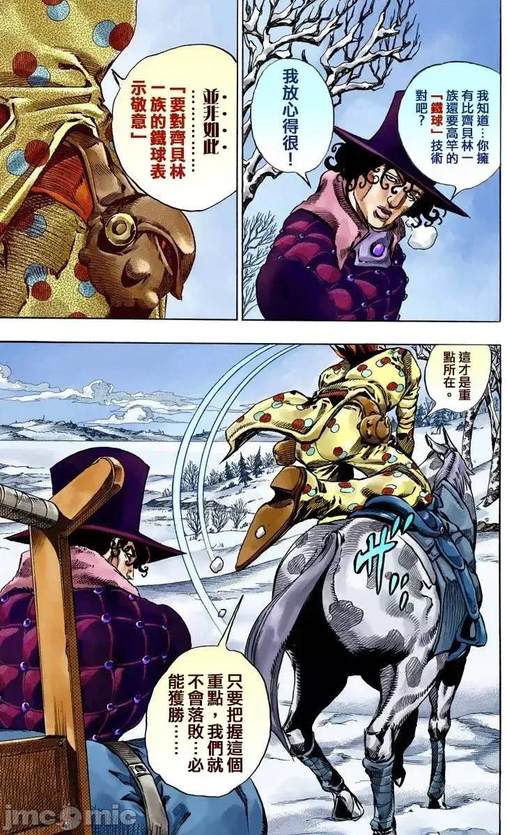 JOJO的奇妙冒险PART7飚马野郎 JOJO的奇妙冒险PART7飚马野郎 全彩版第13卷 第158页