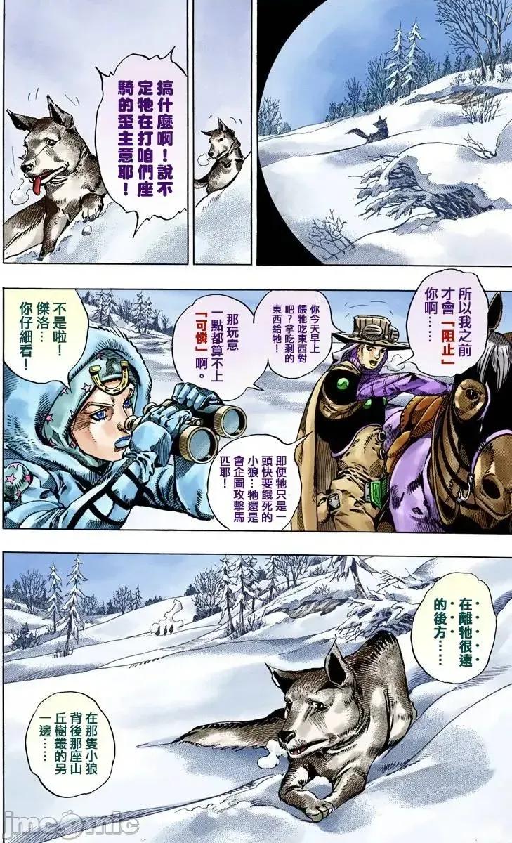 JOJO的奇妙冒险PART7飚马野郎 JOJO的奇妙冒险PART7飚马野郎 全彩版第13卷 第163页