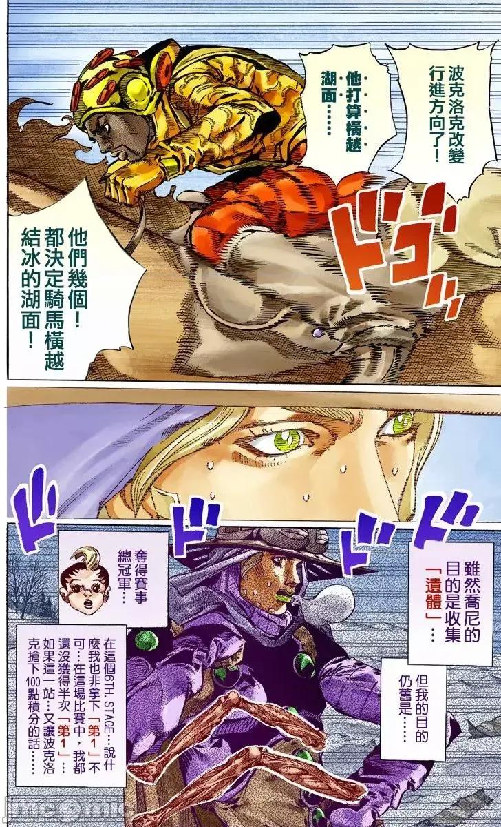 JOJO的奇妙冒险PART7飚马野郎 JOJO的奇妙冒险PART7飚马野郎 全彩版第13卷 第167页