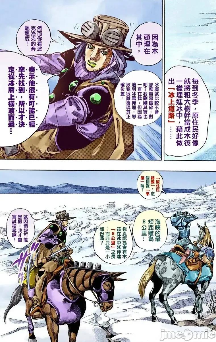 JOJO的奇妙冒险PART7飚马野郎 JOJO的奇妙冒险PART7飚马野郎 全彩版第13卷 第170页