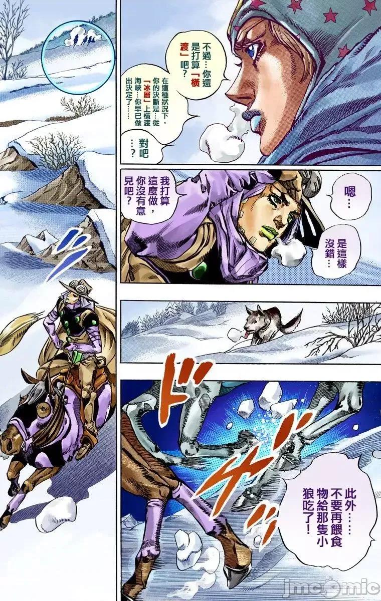 JOJO的奇妙冒险PART7飚马野郎 JOJO的奇妙冒险PART7飚马野郎 全彩版第13卷 第171页