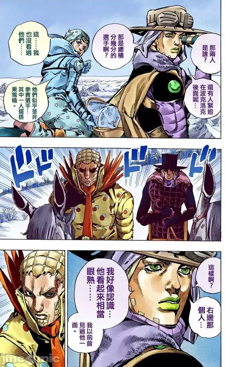 JOJO的奇妙冒险PART7飚马野郎 JOJO的奇妙冒险PART7飚马野郎 全彩版第13卷 第174页