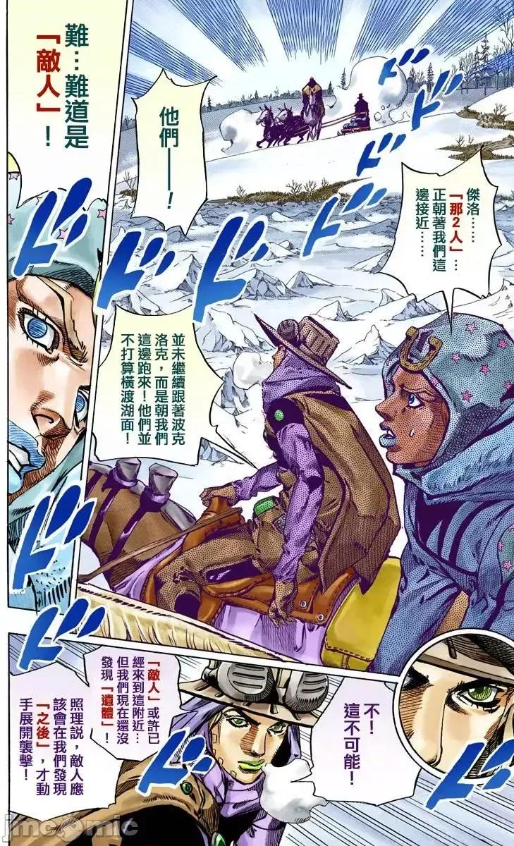 JOJO的奇妙冒险PART7飚马野郎 JOJO的奇妙冒险PART7飚马野郎 全彩版第13卷 第175页