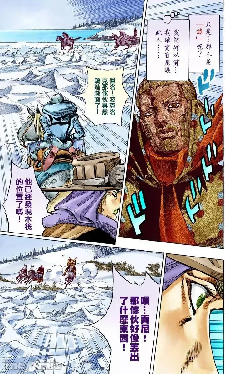 JOJO的奇妙冒险PART7飚马野郎 JOJO的奇妙冒险PART7飚马野郎 全彩版第13卷 第176页