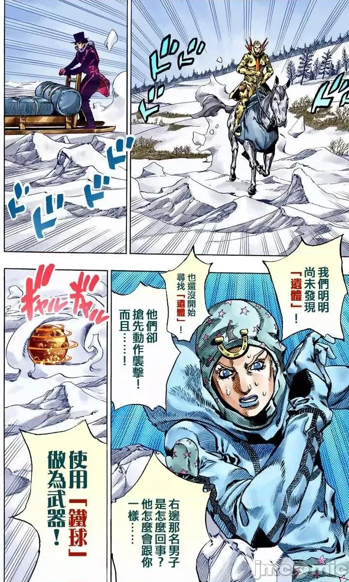 JOJO的奇妙冒险PART7飚马野郎 JOJO的奇妙冒险PART7飚马野郎 全彩版第13卷 第185页