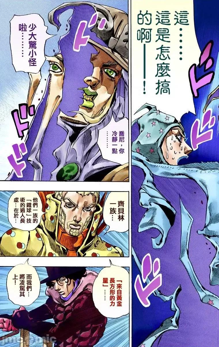 JOJO的奇妙冒险PART7飚马野郎 JOJO的奇妙冒险PART7飚马野郎 全彩版第13卷 第188页