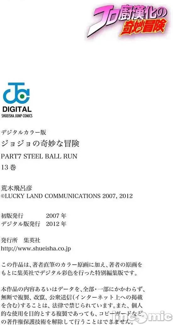 JOJO的奇妙冒险PART7飚马野郎 JOJO的奇妙冒险PART7飚马野郎 全彩版第13卷 第189页