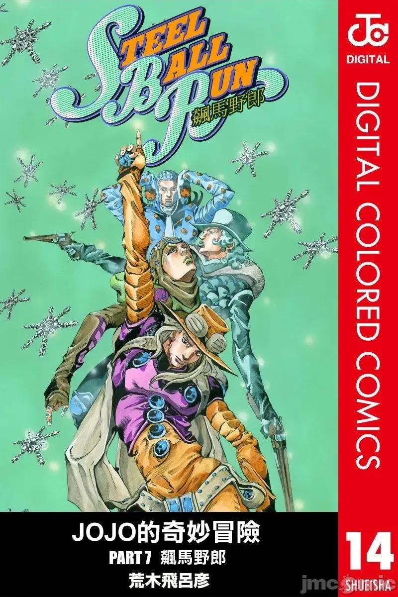 JOJO的奇妙冒险PART7飚马野郎 JOJO的奇妙冒险PART7飚马野郎 全彩版第14卷 第1页