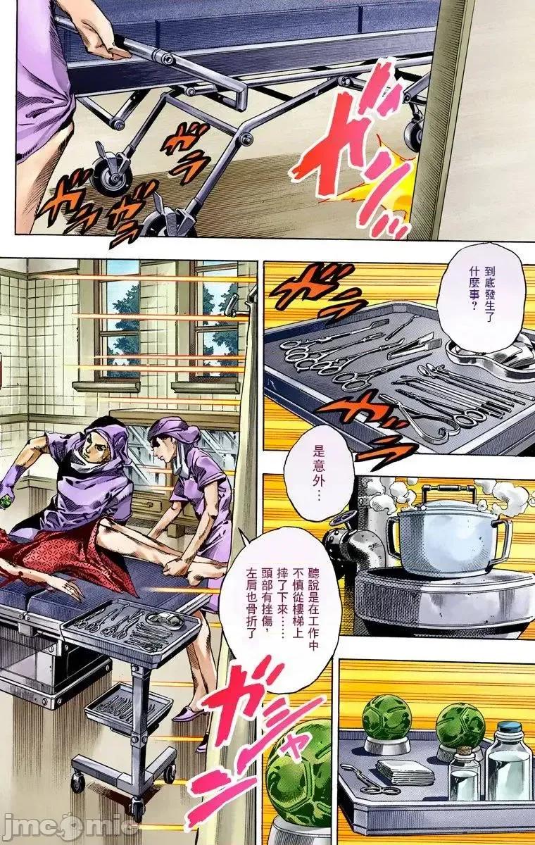 JOJO的奇妙冒险PART7飚马野郎 JOJO的奇妙冒险PART7飚马野郎 全彩版第14卷 第3页