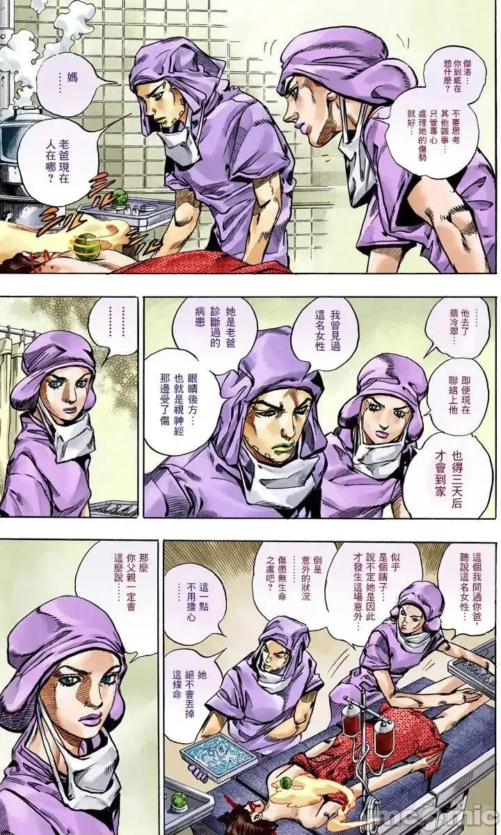 JOJO的奇妙冒险PART7飚马野郎 JOJO的奇妙冒险PART7飚马野郎 全彩版第14卷 第6页
