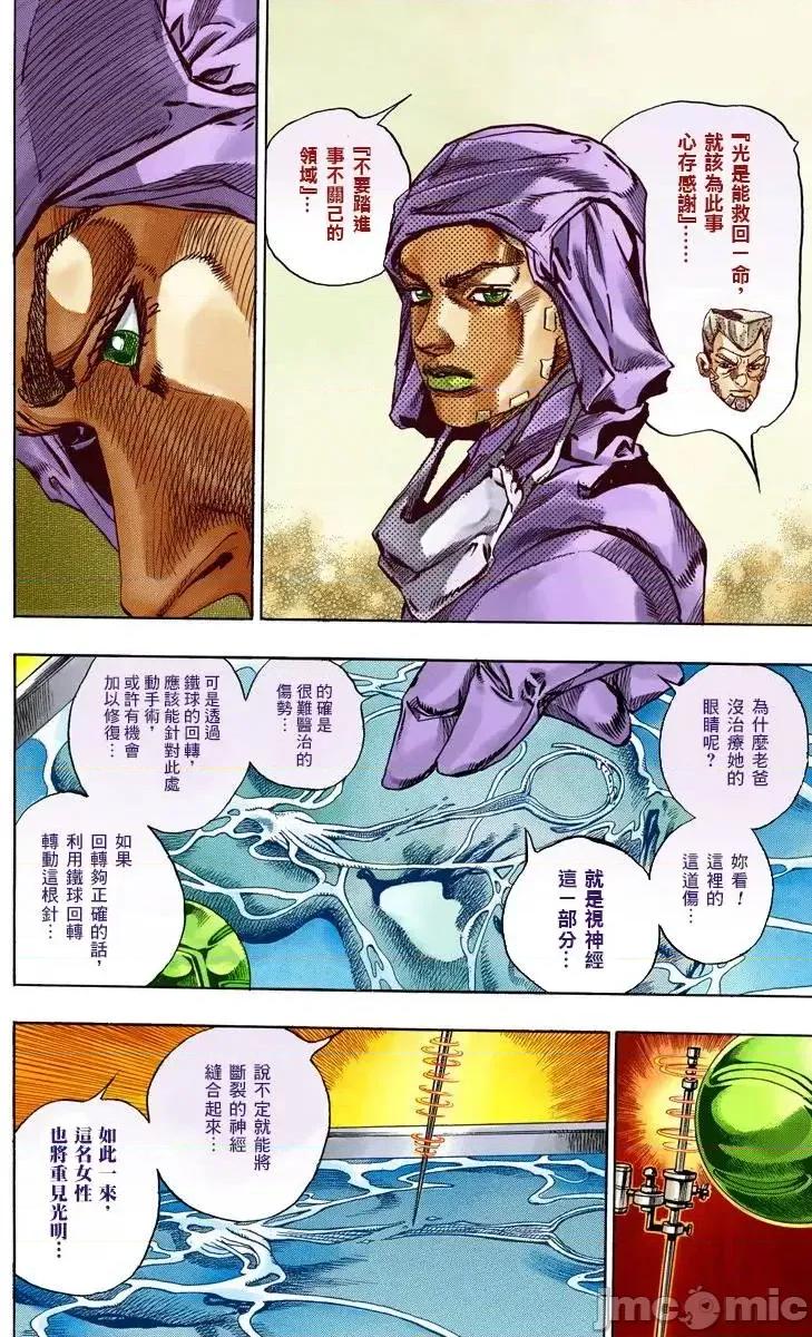 JOJO的奇妙冒险PART7飚马野郎 JOJO的奇妙冒险PART7飚马野郎 全彩版第14卷 第7页