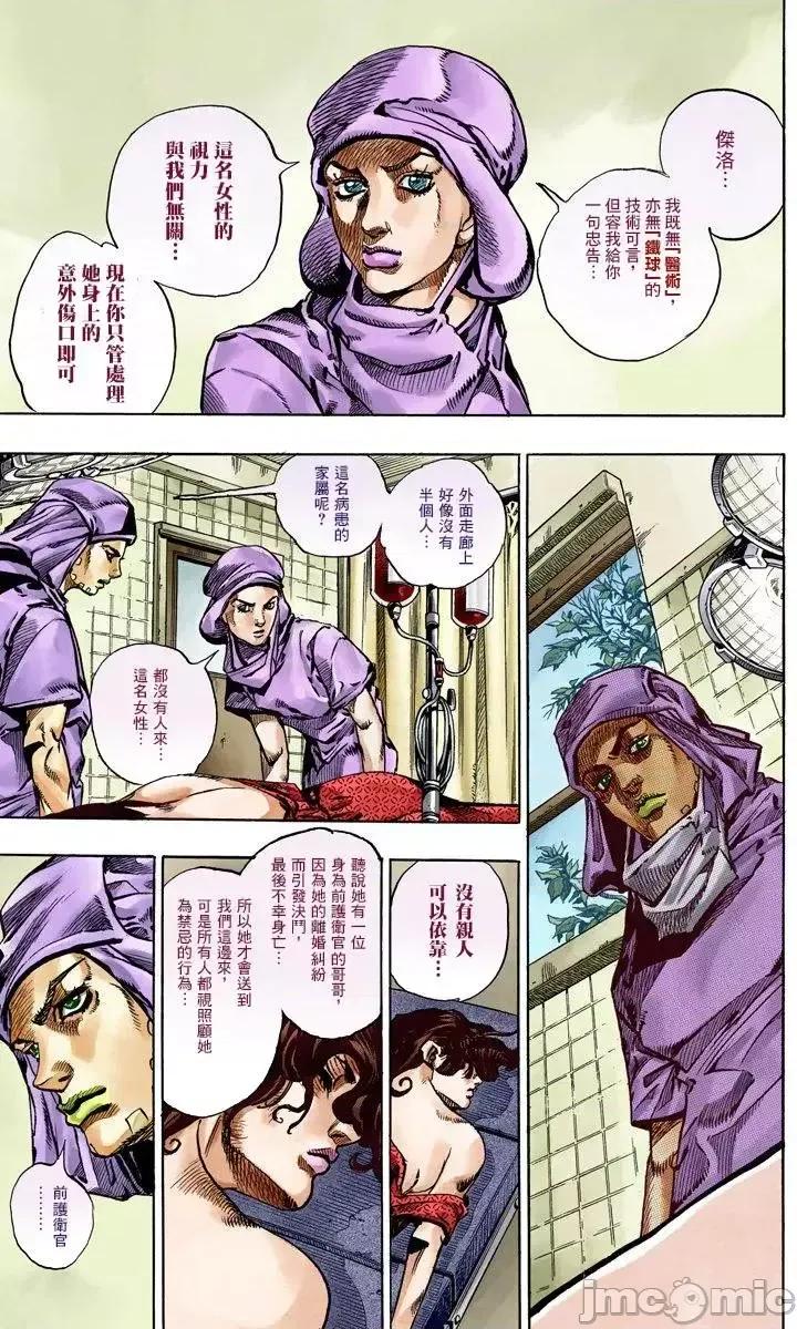 JOJO的奇妙冒险PART7飚马野郎 JOJO的奇妙冒险PART7飚马野郎 全彩版第14卷 第8页
