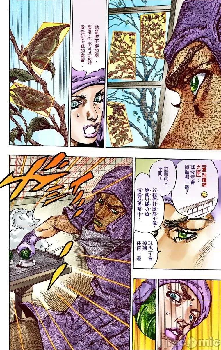 JOJO的奇妙冒险PART7飚马野郎 JOJO的奇妙冒险PART7飚马野郎 全彩版第14卷 第9页