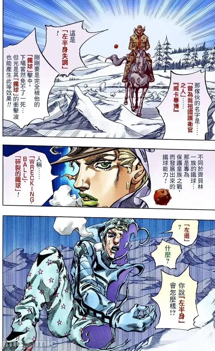 JOJO的奇妙冒险PART7飚马野郎 JOJO的奇妙冒险PART7飚马野郎 全彩版第14卷 第15页