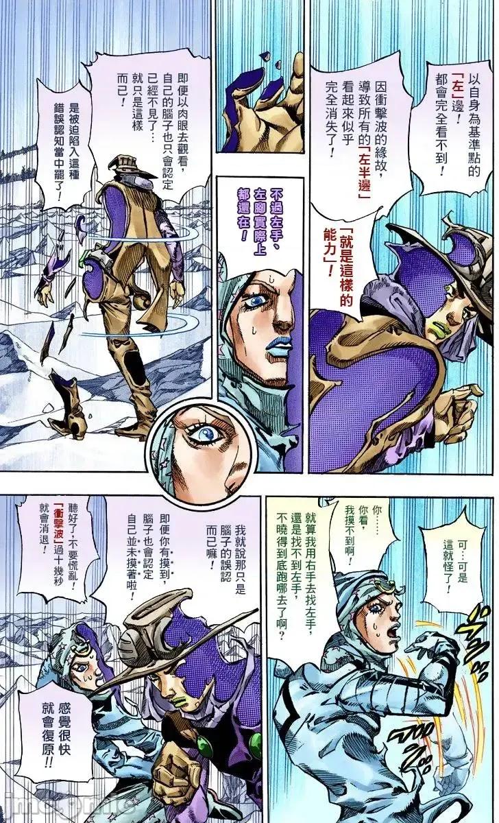 JOJO的奇妙冒险PART7飚马野郎 JOJO的奇妙冒险PART7飚马野郎 全彩版第14卷 第16页