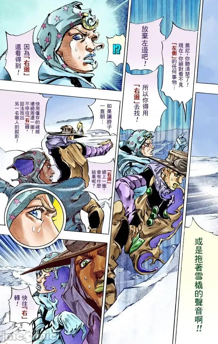 JOJO的奇妙冒险PART7飚马野郎 JOJO的奇妙冒险PART7飚马野郎 全彩版第14卷 第20页