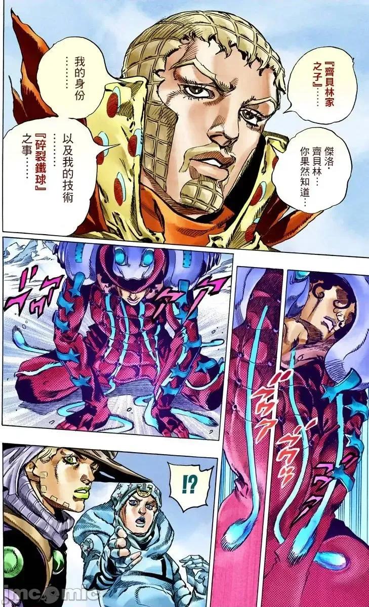 JOJO的奇妙冒险PART7飚马野郎 JOJO的奇妙冒险PART7飚马野郎 全彩版第14卷 第27页