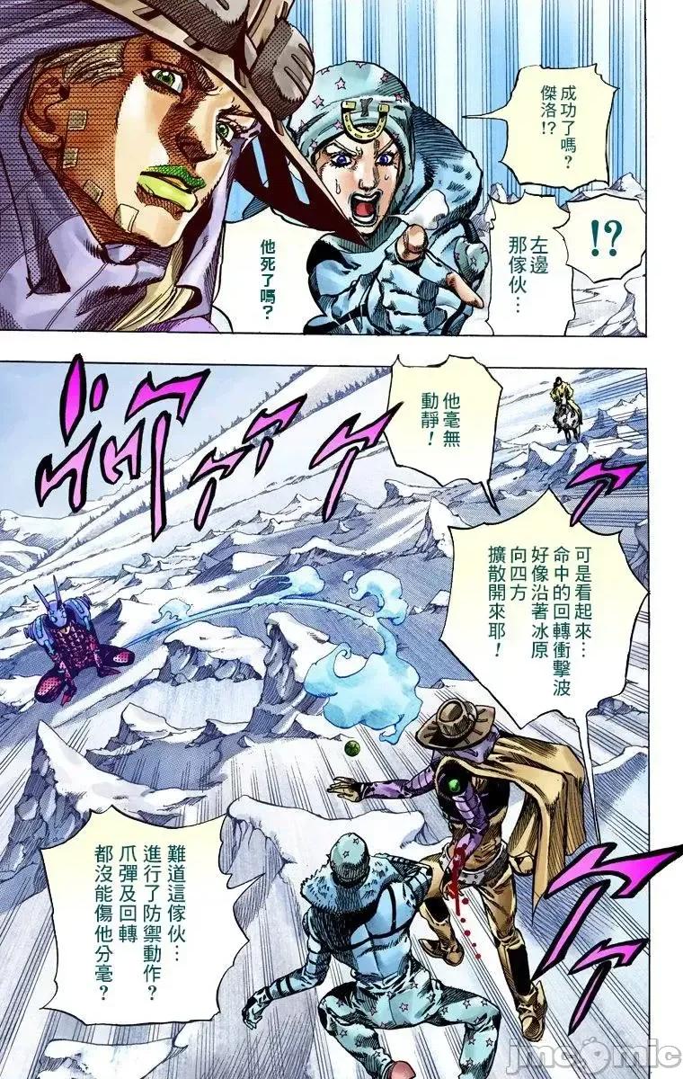 JOJO的奇妙冒险PART7飚马野郎 JOJO的奇妙冒险PART7飚马野郎 全彩版第14卷 第32页