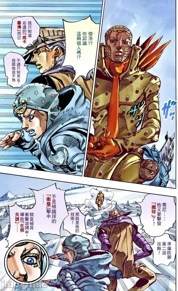 JOJO的奇妙冒险PART7飚马野郎 JOJO的奇妙冒险PART7飚马野郎 全彩版第14卷 第34页