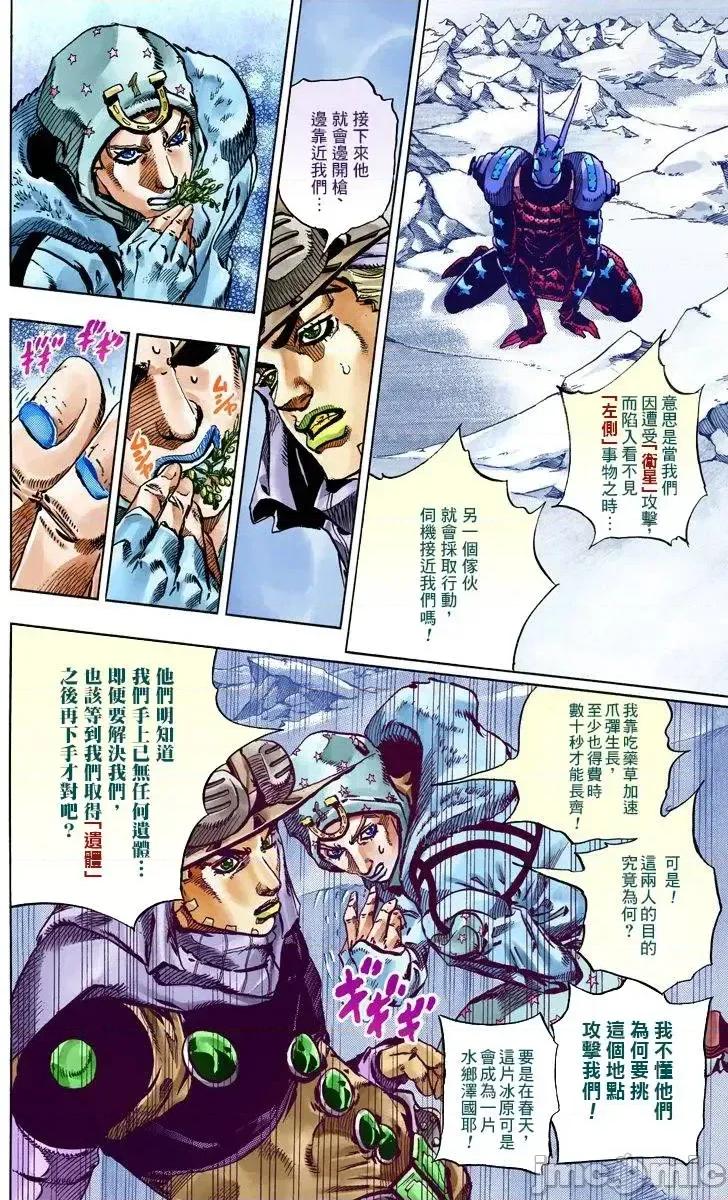 JOJO的奇妙冒险PART7飚马野郎 JOJO的奇妙冒险PART7飚马野郎 全彩版第14卷 第35页