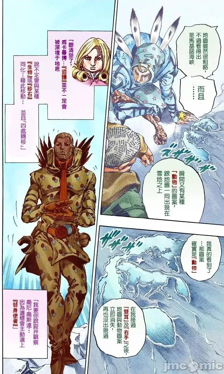 JOJO的奇妙冒险PART7飚马野郎 JOJO的奇妙冒险PART7飚马野郎 全彩版第14卷 第39页