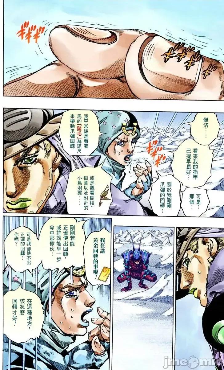 JOJO的奇妙冒险PART7飚马野郎 JOJO的奇妙冒险PART7飚马野郎 全彩版第14卷 第41页