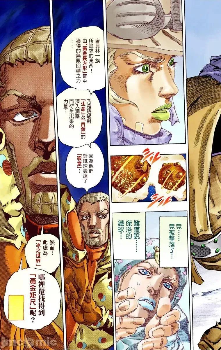 JOJO的奇妙冒险PART7飚马野郎 JOJO的奇妙冒险PART7飚马野郎 全彩版第14卷 第46页