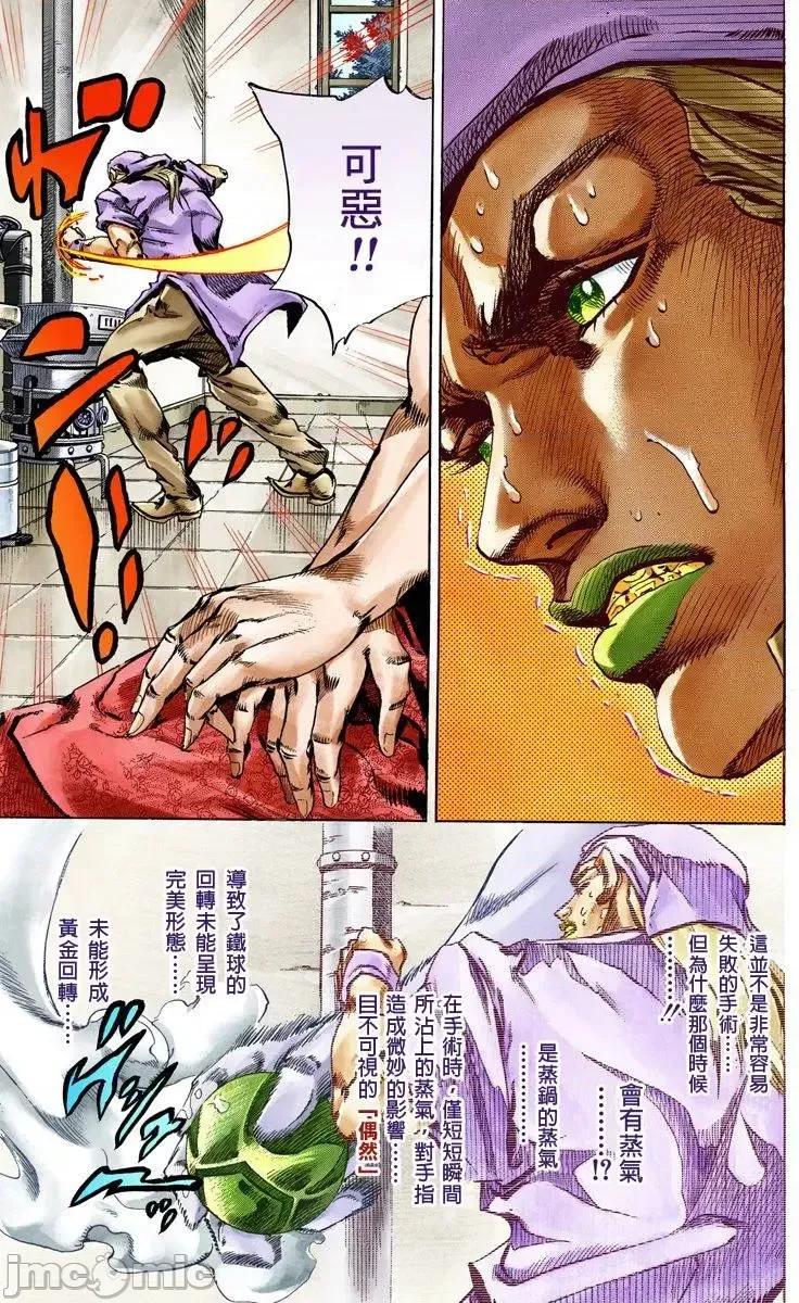 JOJO的奇妙冒险PART7飚马野郎 JOJO的奇妙冒险PART7飚马野郎 全彩版第14卷 第50页