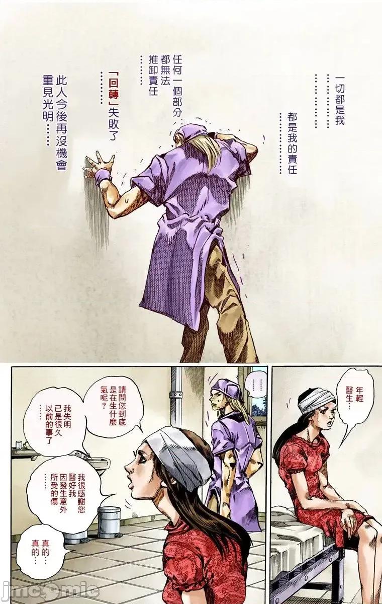 JOJO的奇妙冒险PART7飚马野郎 JOJO的奇妙冒险PART7飚马野郎 全彩版第14卷 第51页