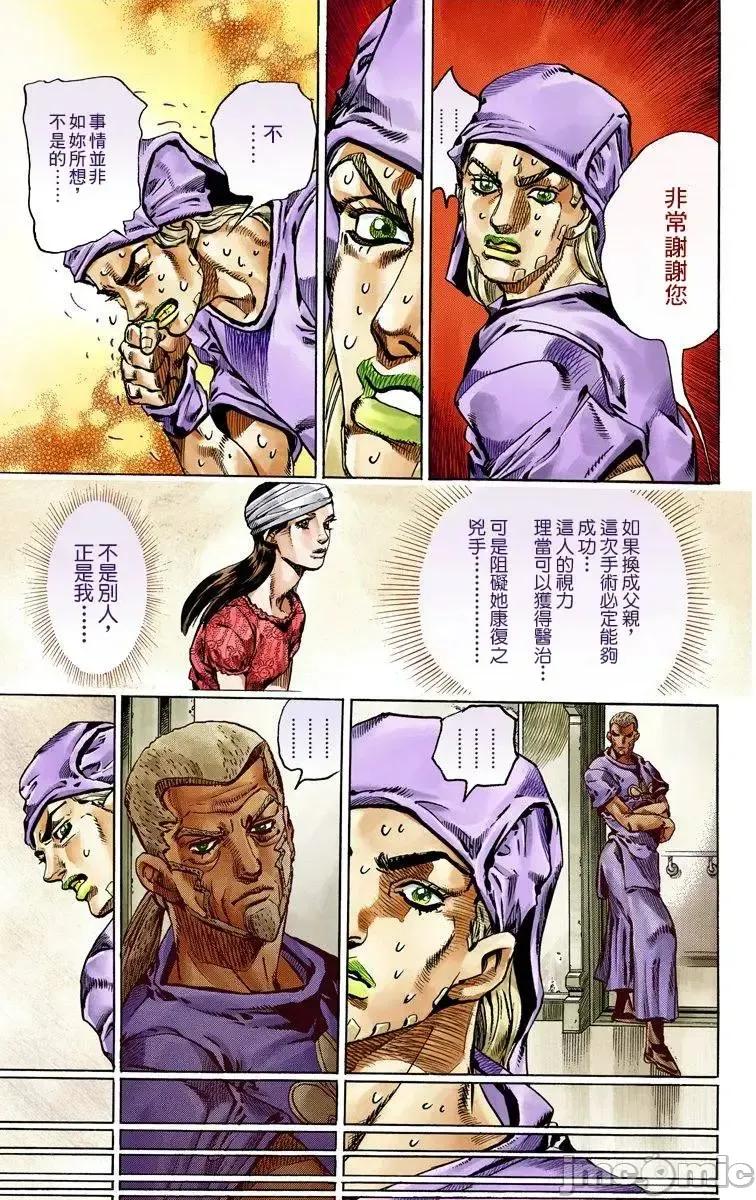 JOJO的奇妙冒险PART7飚马野郎 JOJO的奇妙冒险PART7飚马野郎 全彩版第14卷 第52页