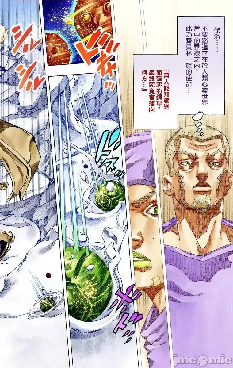 JOJO的奇妙冒险PART7飚马野郎 JOJO的奇妙冒险PART7飚马野郎 全彩版第14卷 第53页