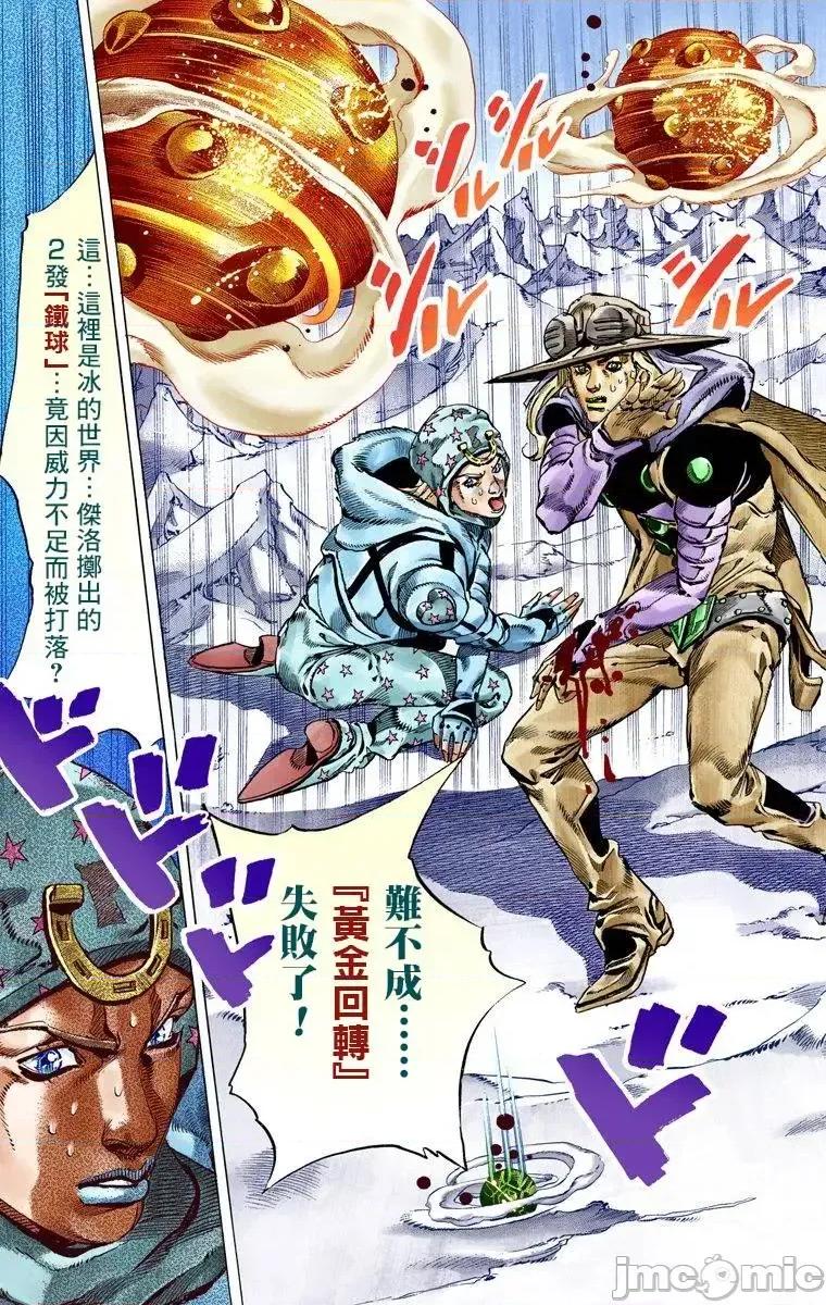 JOJO的奇妙冒险PART7飚马野郎 JOJO的奇妙冒险PART7飚马野郎 全彩版第14卷 第54页