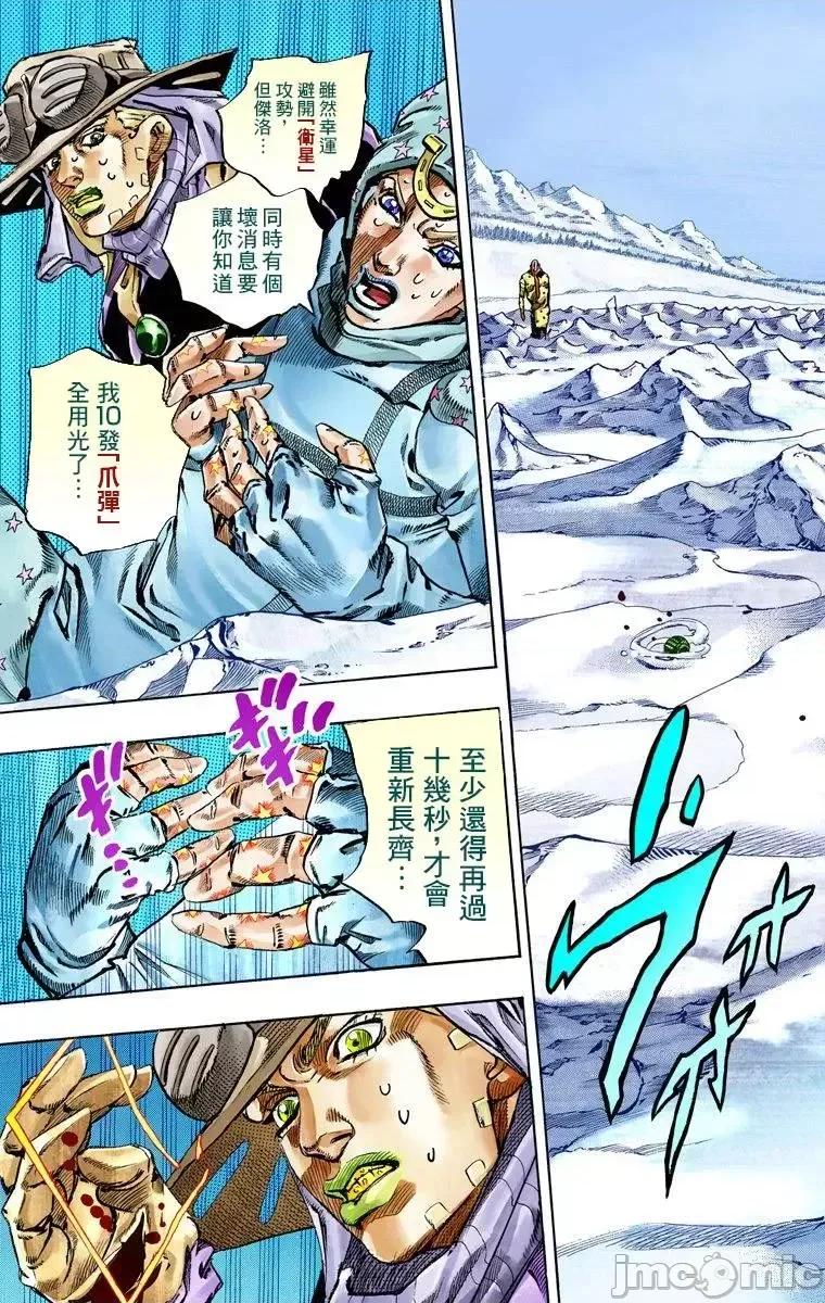 JOJO的奇妙冒险PART7飚马野郎 JOJO的奇妙冒险PART7飚马野郎 全彩版第14卷 第64页