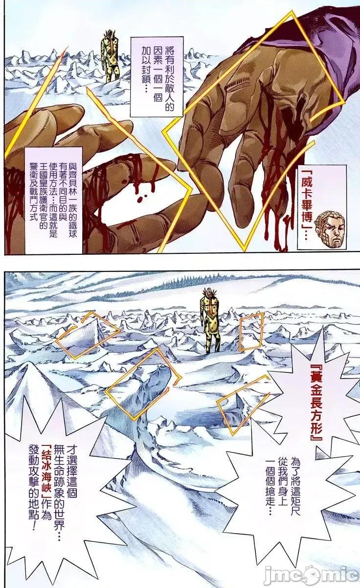 JOJO的奇妙冒险PART7飚马野郎 JOJO的奇妙冒险PART7飚马野郎 全彩版第14卷 第65页