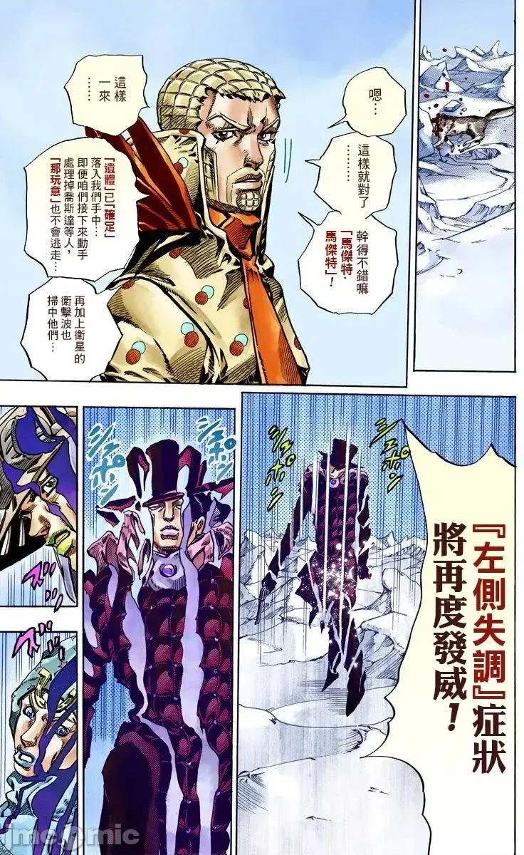 JOJO的奇妙冒险PART7飚马野郎 JOJO的奇妙冒险PART7飚马野郎 全彩版第14卷 第66页