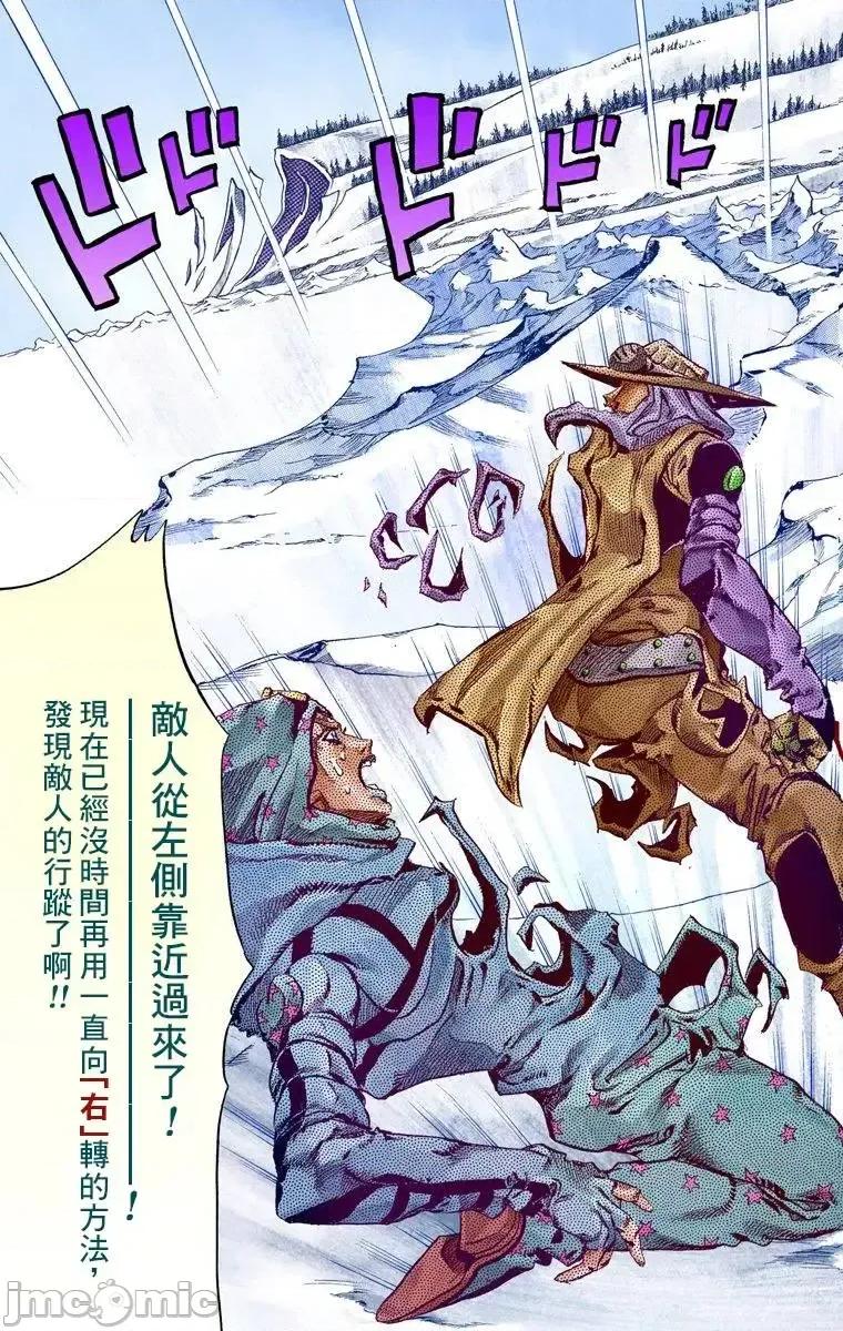 JOJO的奇妙冒险PART7飚马野郎 JOJO的奇妙冒险PART7飚马野郎 全彩版第14卷 第70页