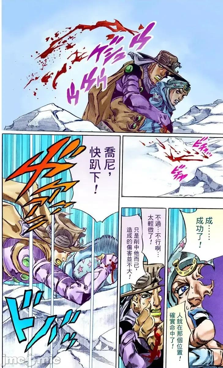 JOJO的奇妙冒险PART7飚马野郎 JOJO的奇妙冒险PART7飚马野郎 全彩版第14卷 第77页
