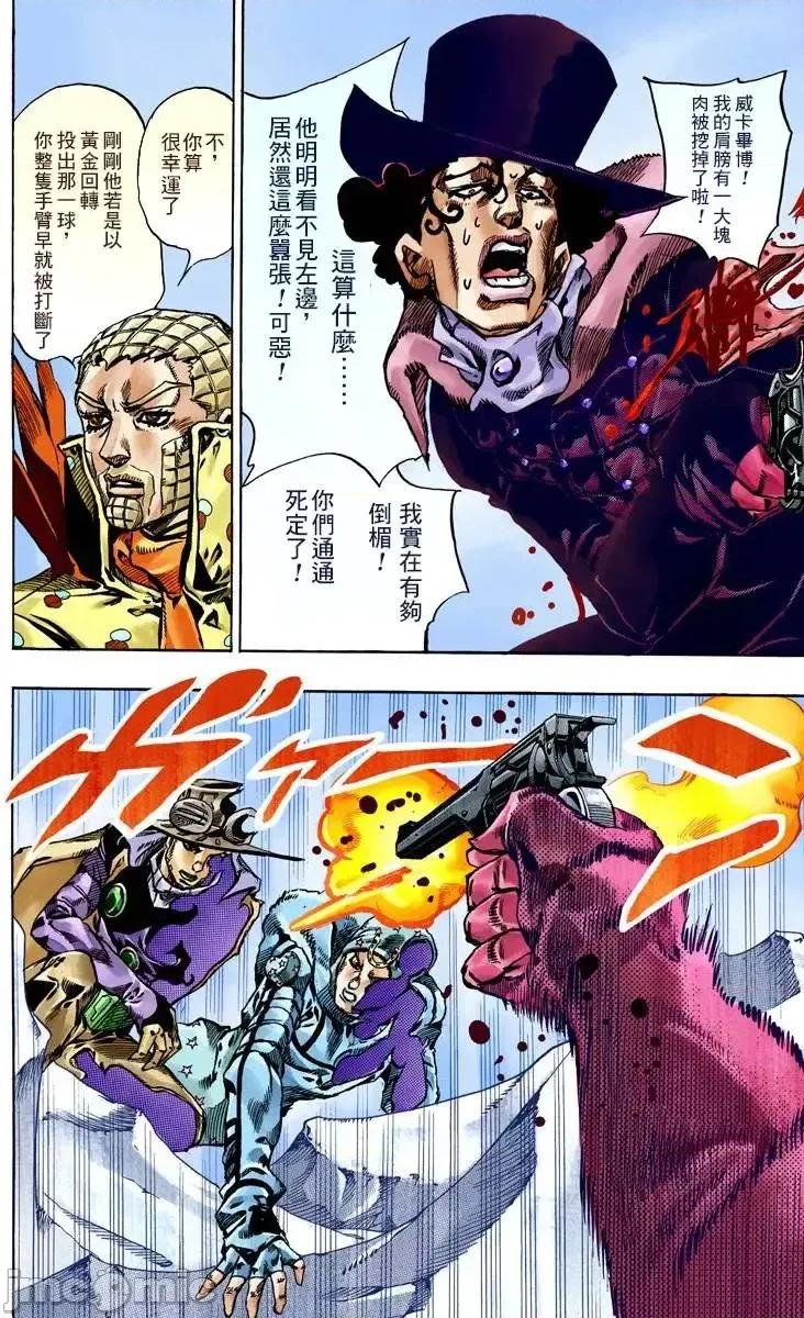 JOJO的奇妙冒险PART7飚马野郎 JOJO的奇妙冒险PART7飚马野郎 全彩版第14卷 第79页