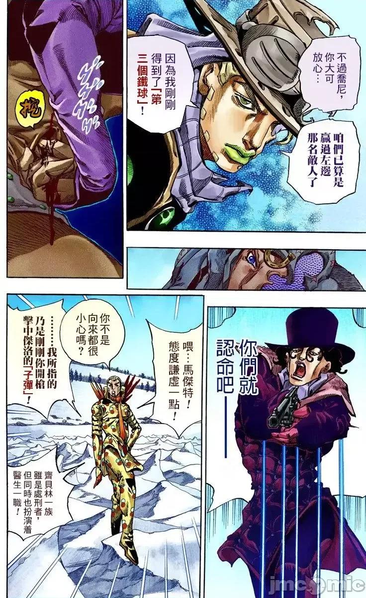 JOJO的奇妙冒险PART7飚马野郎 JOJO的奇妙冒险PART7飚马野郎 全彩版第14卷 第83页