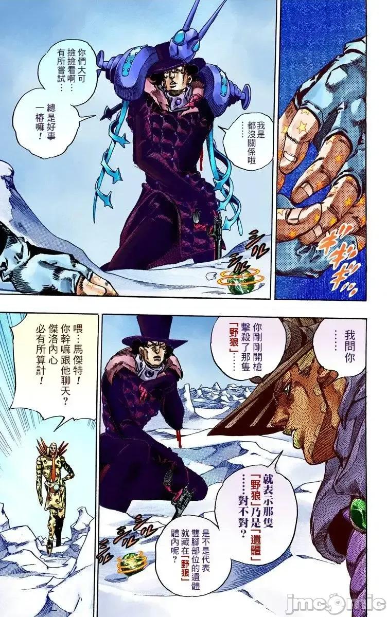 JOJO的奇妙冒险PART7飚马野郎 JOJO的奇妙冒险PART7飚马野郎 全彩版第14卷 第90页