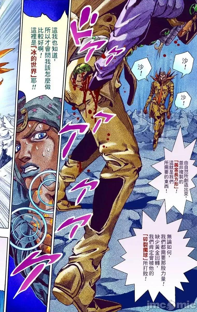 JOJO的奇妙冒险PART7飚马野郎 JOJO的奇妙冒险PART7飚马野郎 全彩版第14卷 第101页