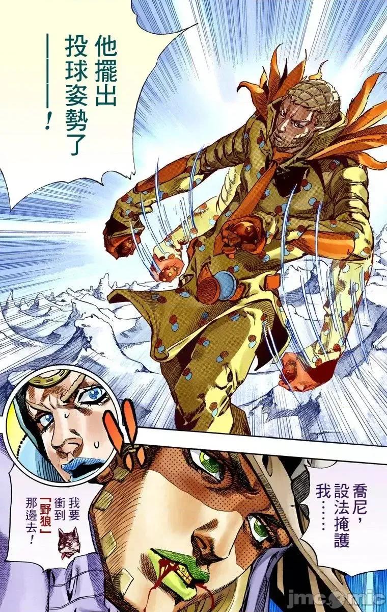 JOJO的奇妙冒险PART7飚马野郎 JOJO的奇妙冒险PART7飚马野郎 全彩版第14卷 第102页