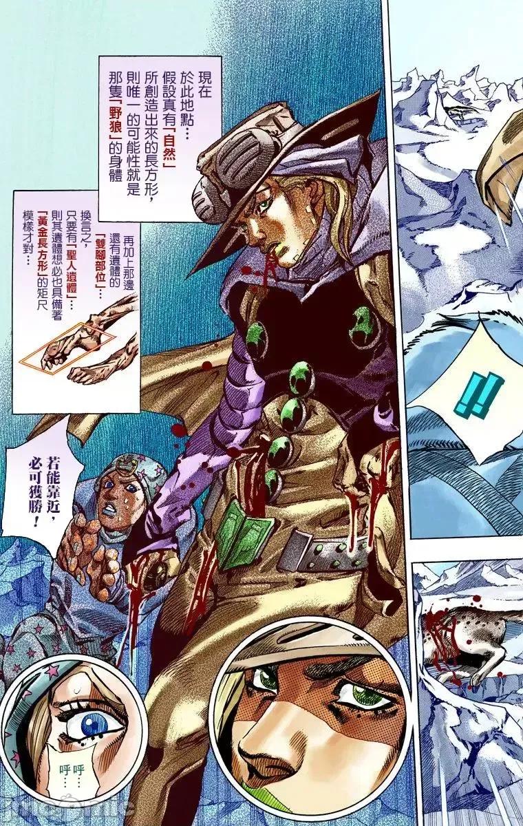 JOJO的奇妙冒险PART7飚马野郎 JOJO的奇妙冒险PART7飚马野郎 全彩版第14卷 第104页