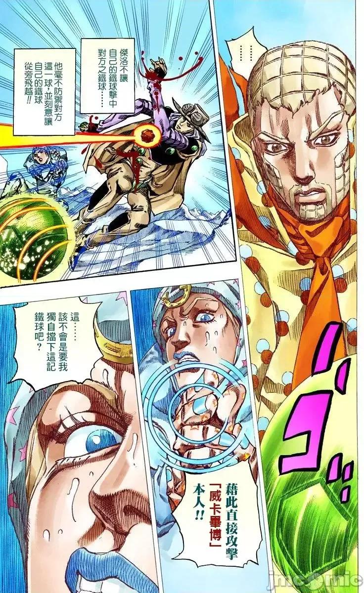 JOJO的奇妙冒险PART7飚马野郎 JOJO的奇妙冒险PART7飚马野郎 全彩版第14卷 第108页