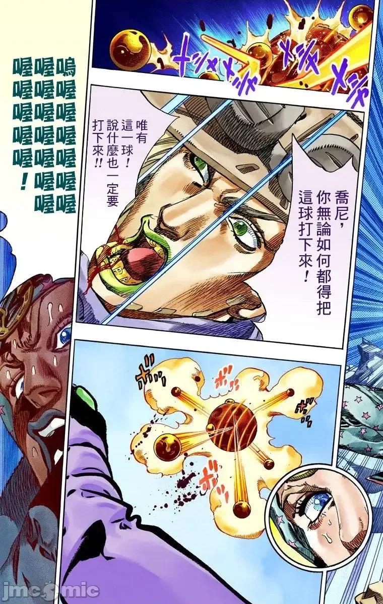 JOJO的奇妙冒险PART7飚马野郎 JOJO的奇妙冒险PART7飚马野郎 全彩版第14卷 第110页