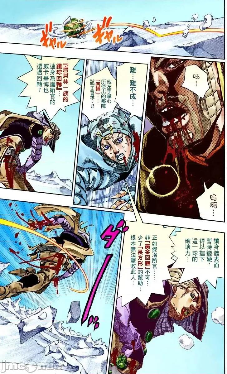 JOJO的奇妙冒险PART7飚马野郎 JOJO的奇妙冒险PART7飚马野郎 全彩版第14卷 第118页